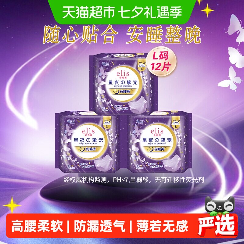 大王elis爱璐茜安睡裤12片