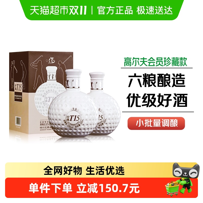 高尔夫52度500ml×2盒粮食白酒