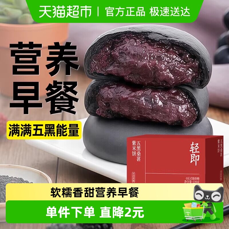 低无糖精五黑桑葚紫米饼面包脂糖尿人健康早餐营养代餐零食品专用