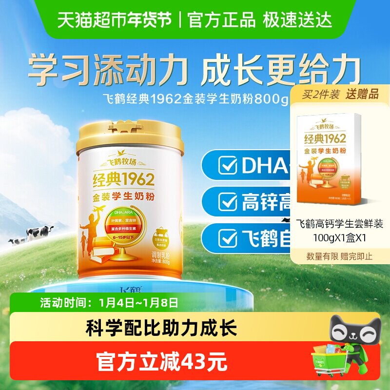 飞鹤金装1962高锌高钙青少年成长奶粉800g营养学生学习奶粉含