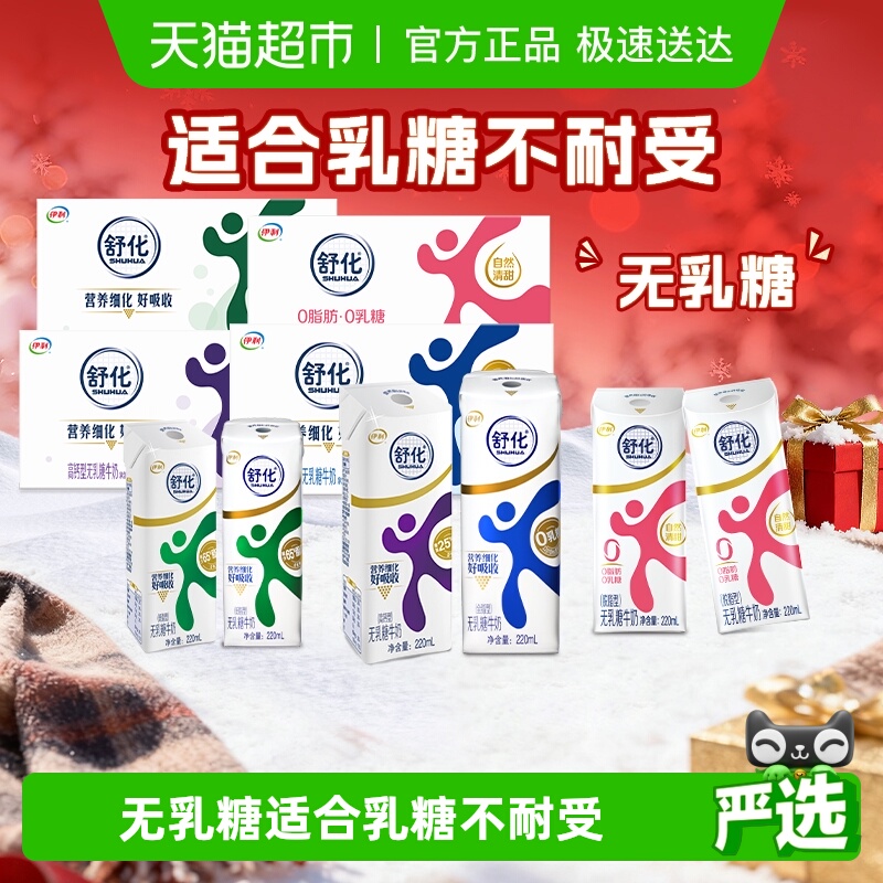 伊利舒化无乳糖牛奶