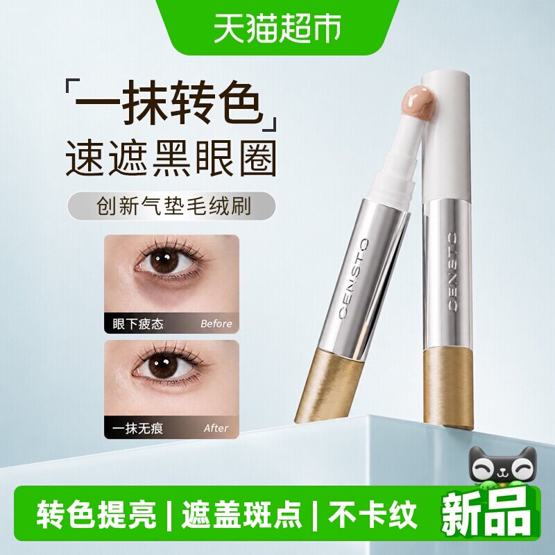 三资堂快遮笔提亮遮瑕液不卡纹图片