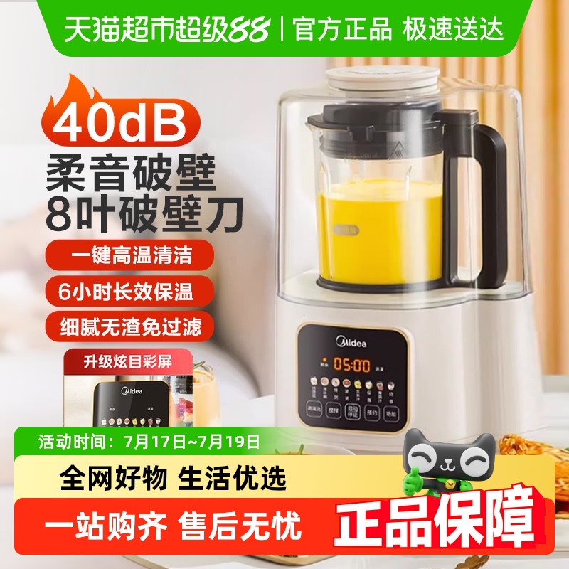 美的轻音破壁机家用隔音罩豆浆机
