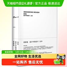 正版包邮 设计中的设计全本 原研哉 无删减版 日本设计中心代表