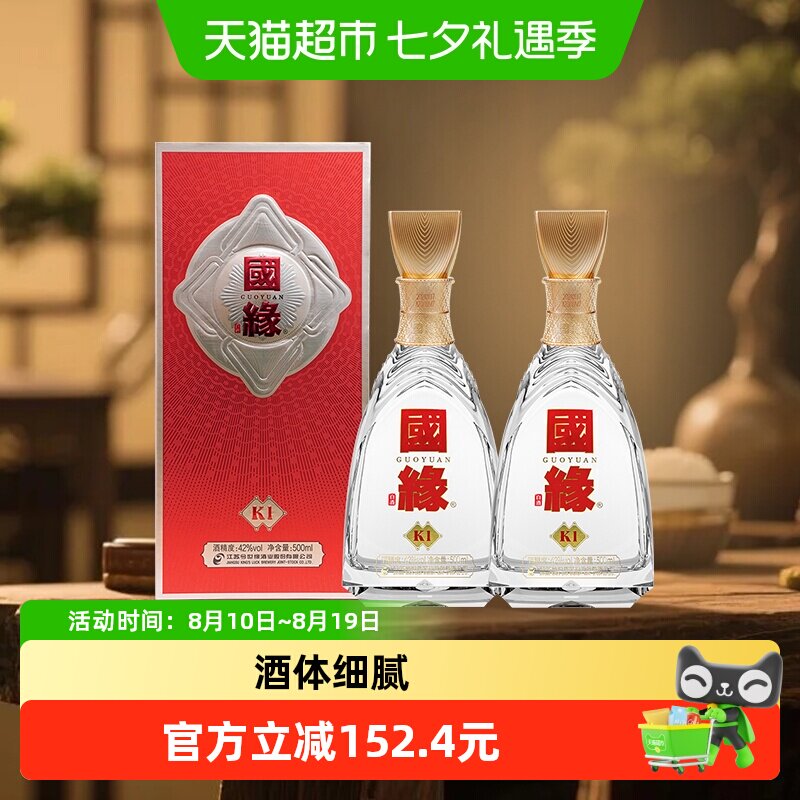 今世缘42度500ml*2瓶浓香白酒