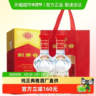 剑南春水晶剑52度白酒558ml*2瓶浓香型 商务宴请送礼 含礼袋
