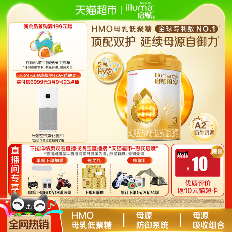 【高端旗舰】惠氏启赋蕴淳婴幼儿奶粉3段1-3岁+HMO+A2奶源