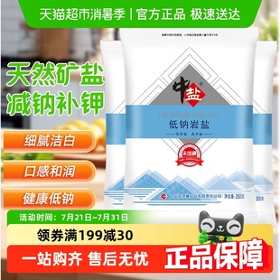 中盐无碘低钠岩盐不加碘食用盐家用未加碘细盐巴高钾食盐