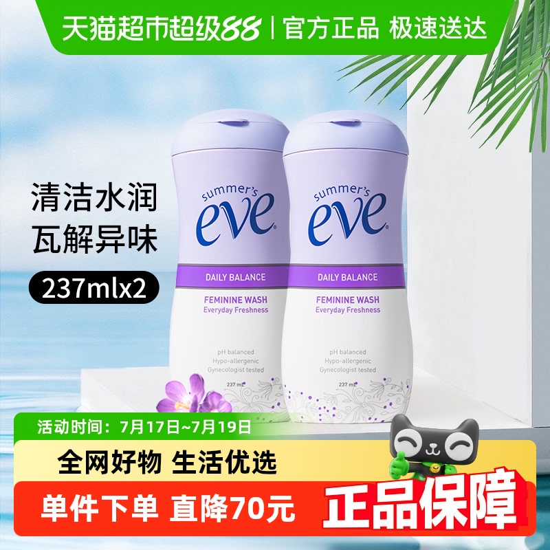 夏依eve进口私处洗液