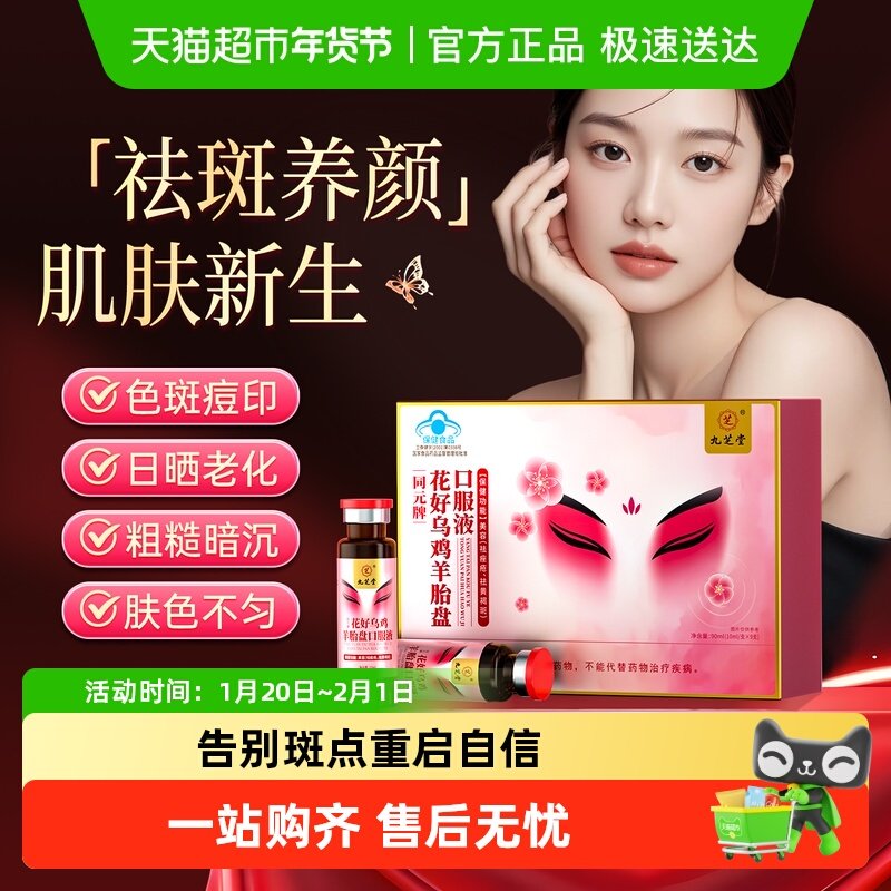 九芝堂乌鸡单胎盘口服液淡化色斑雀斑黄褐斑紧致提亮肌肤养颜,保健食品/膳食营养补充食品,普通动物提取物,淘宝优惠券,粉丝福利购,淘宝优惠卷
