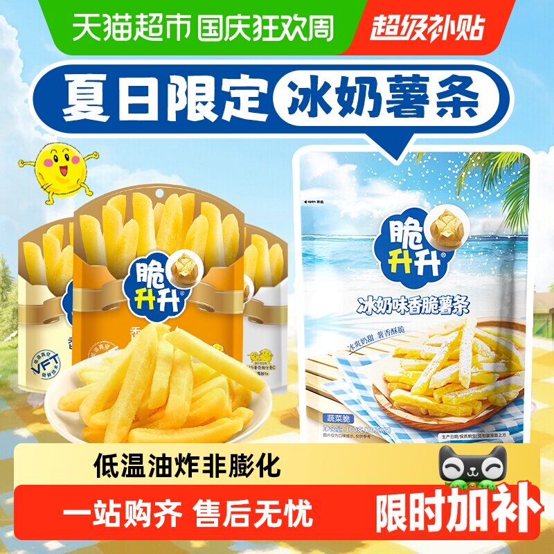 脆升升薯条非膨化追剧儿童零食品薯片休闲解馋小吃出游独立小包装