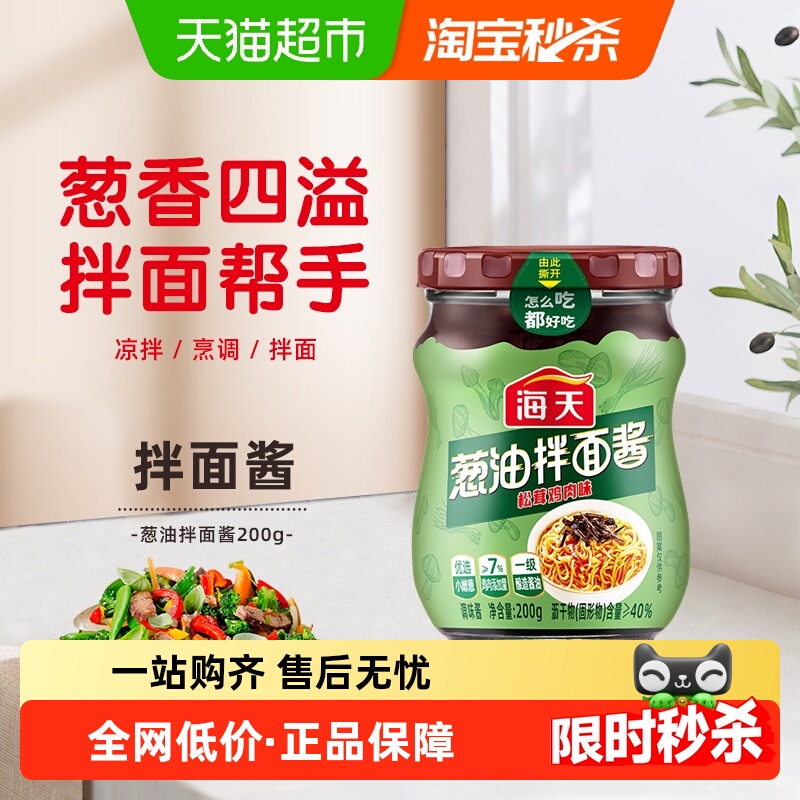 海天葱油拌面酱200g×1瓶