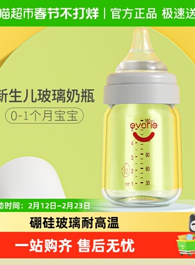 爱得利奶瓶新生婴儿玻璃奶瓶SS孔奶嘴0-1个月初生宝宝防胀气