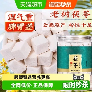 茯苓中草药材自然色茯苓中心块粉性十足食用煎煮煲粥喝