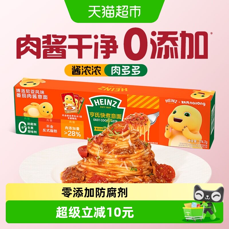 亨氏博洛尼亚风味番茄肉酱意面274.7g速食西餐面条新老包装随机发