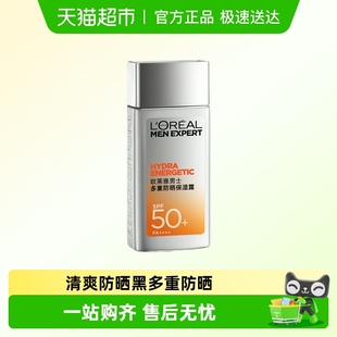 欧莱雅男士 露防紫外线户外80ml 小银砖防晒霜用品面部隔离霜保湿