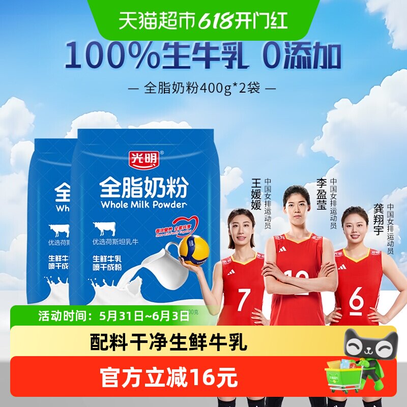 光明奶粉成人全脂400g*2袋烘焙奶茶蛋糕乳粉学生全家早餐牛奶粉
