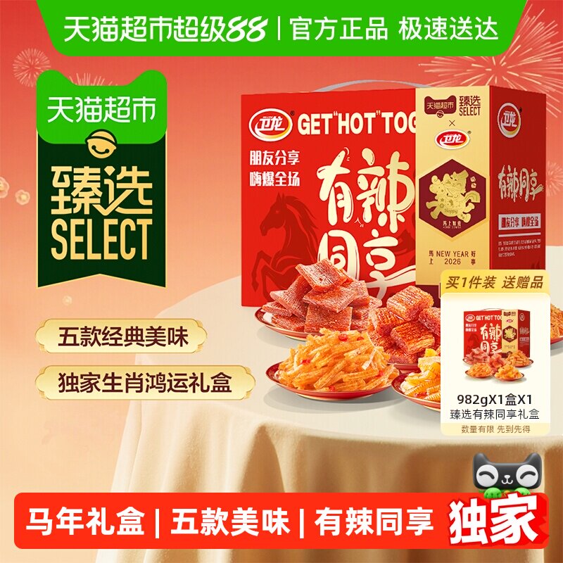 臻选有辣同享马年礼盒982g辣条送礼魔芋爽素肉大小面筋豆干