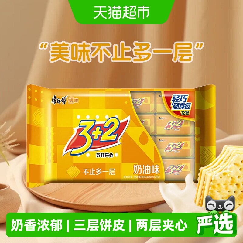 康师傅3+2苏打夹心饼干香浓奶油味300g*1袋营养早代餐办公室零食