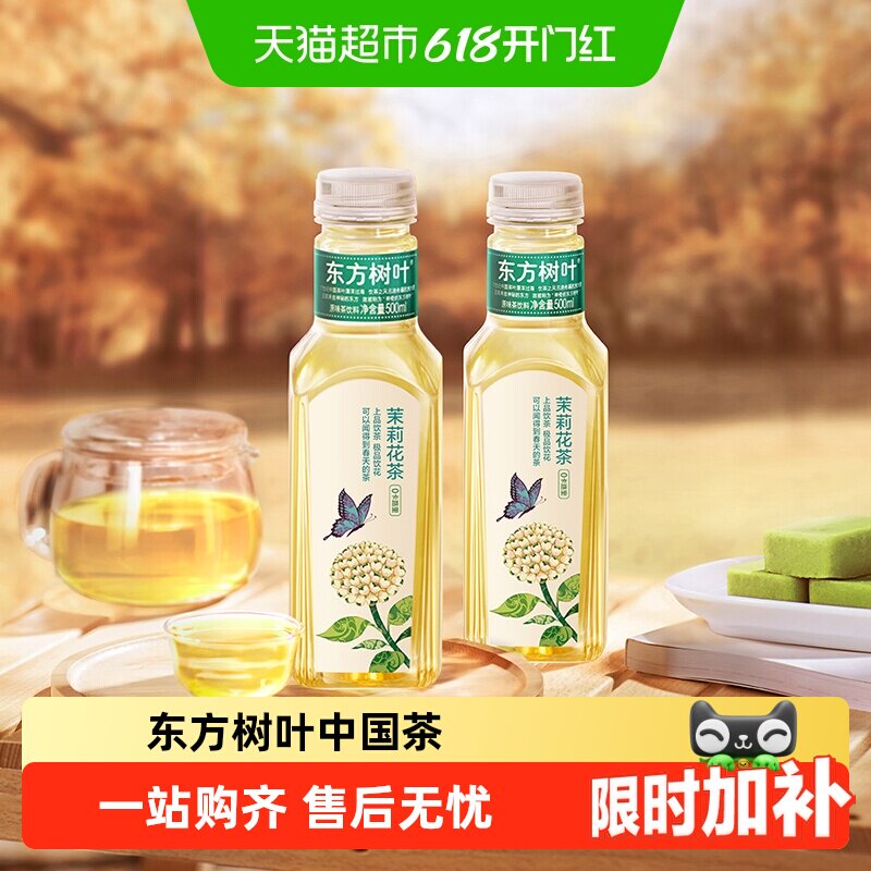 【主播专享】农夫山泉东方树叶多口味原味茶饮料无糖
