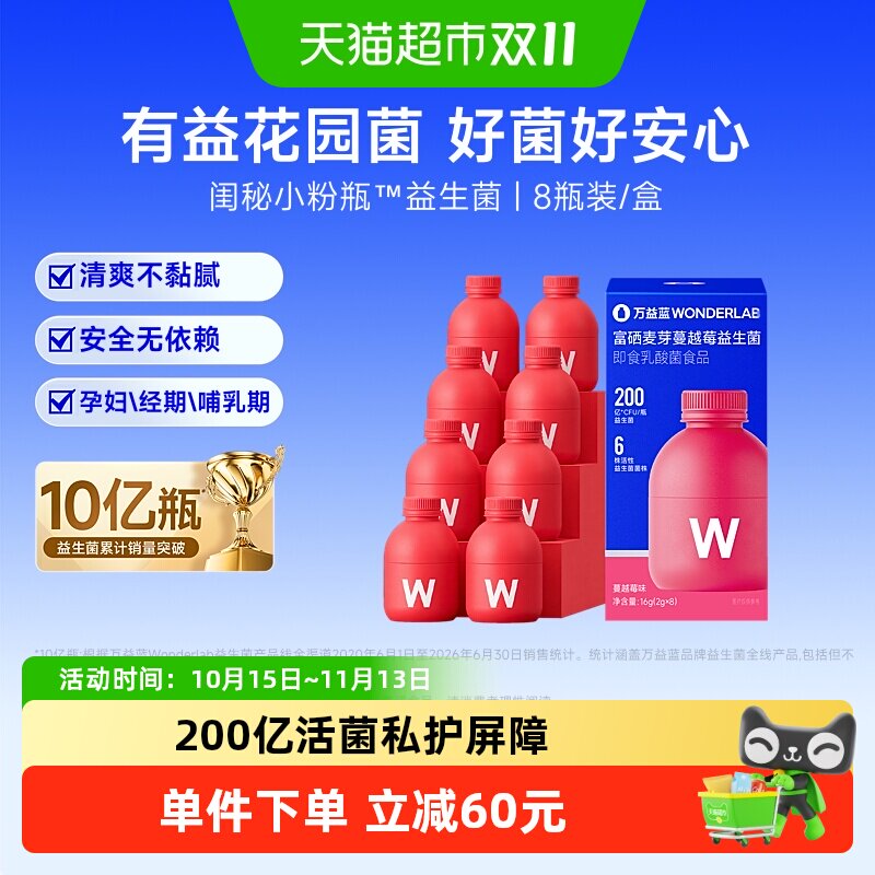 万益蓝女性益生菌200亿三重呵护