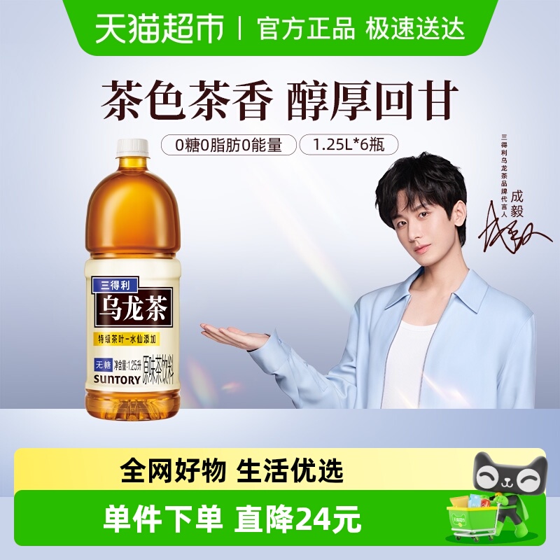 三得利乌龙茶茶饮料明星同款