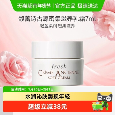 馥蕾诗古源密集滋养乳霜7ml