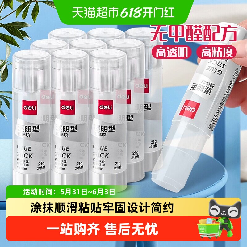 得力固体胶胶棒高粘度强力胶水无甲醛办公财务粘发票儿童手工课