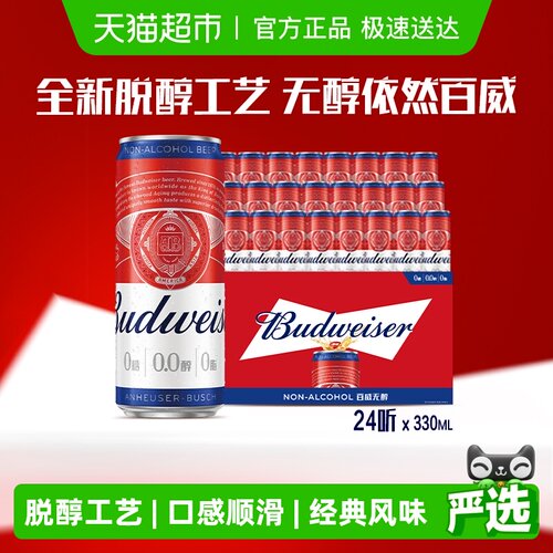 百威0.0%无醇330ml×24罐啤酒