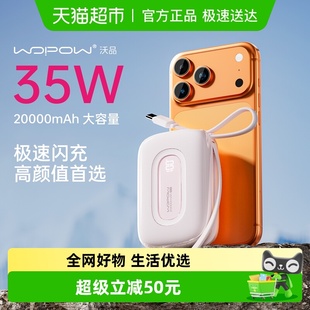 3C认证 沃品充电宝适用苹果华为自带线20000毫安35W快充移动电源