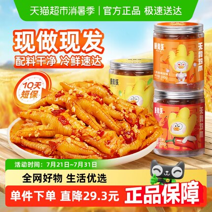 【详情页领补贴】脱骨侠柠檬酸辣无骨鸡爪虎皮凤爪解馋小零食休闲