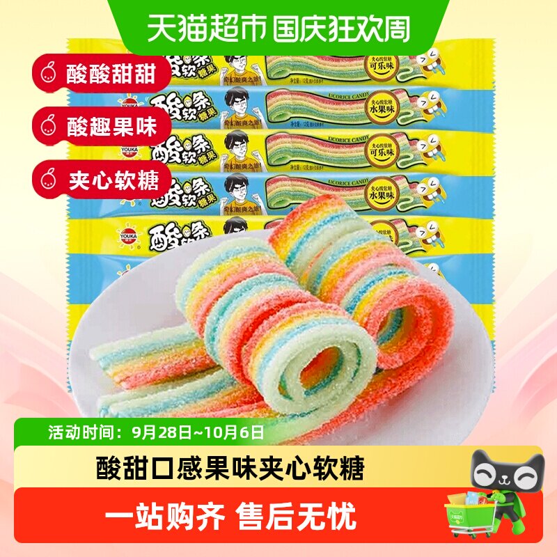 优卡酸条糖果酸甜软条夹心软糖缤纷彩虹长条儿童童年怀旧趣味零食