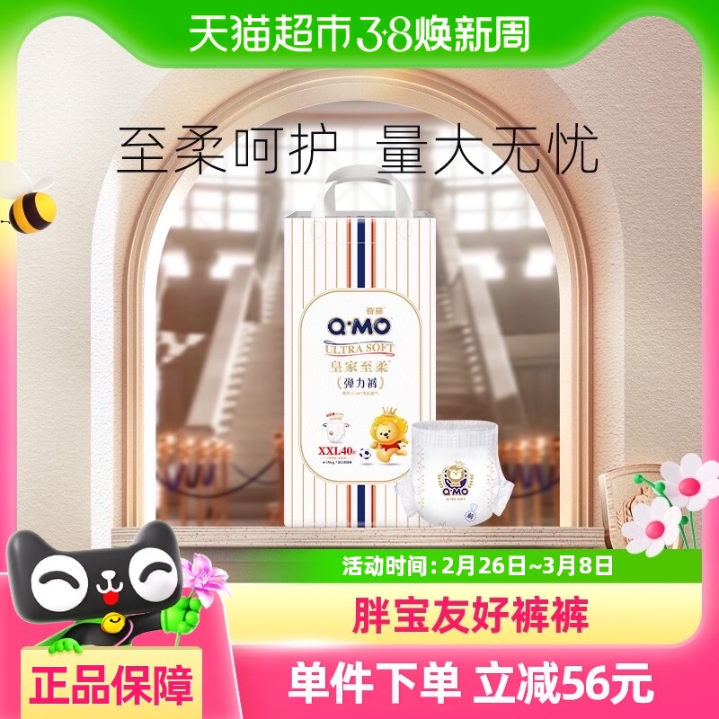 奇莫至柔纸尿裤XXL码40片
