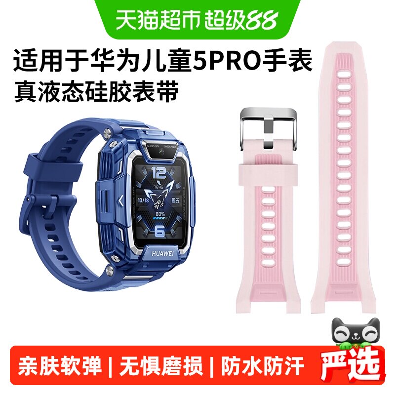 表带哥华为儿童手表5pro亲肤硅胶图片