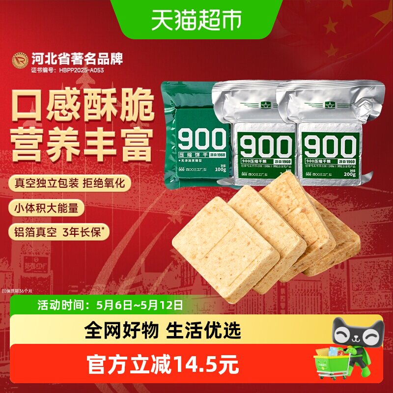 【U先试用】900压缩饼干组合多种500g代餐饱腹家庭应急储备1斤粮
