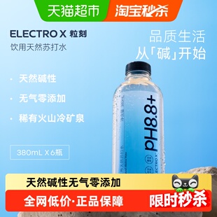 ELECTROX粒刻天然苏打水PH8.8弱碱性无气无糖纯净瓶装水