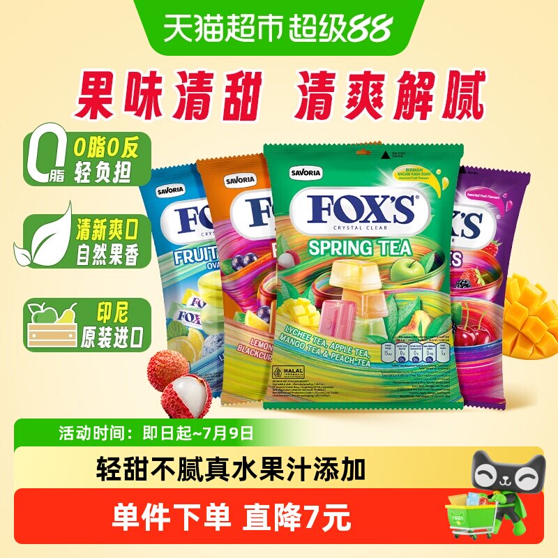 霍士foxs水晶糖四季茶水果糖硬糖网红爆款零食薄荷糖独立小包喜糖