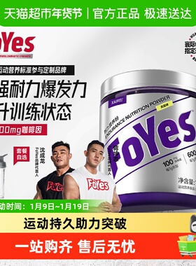 FoYes精准氮泵爆发力耐力提升运动健身男补剂官方旗舰正品