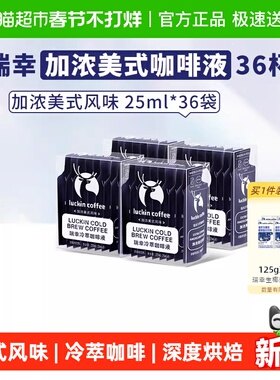 【下拉领优惠】瑞幸咖啡冷萃咖啡液加浓美式风味0糖0脂 生椰拿铁