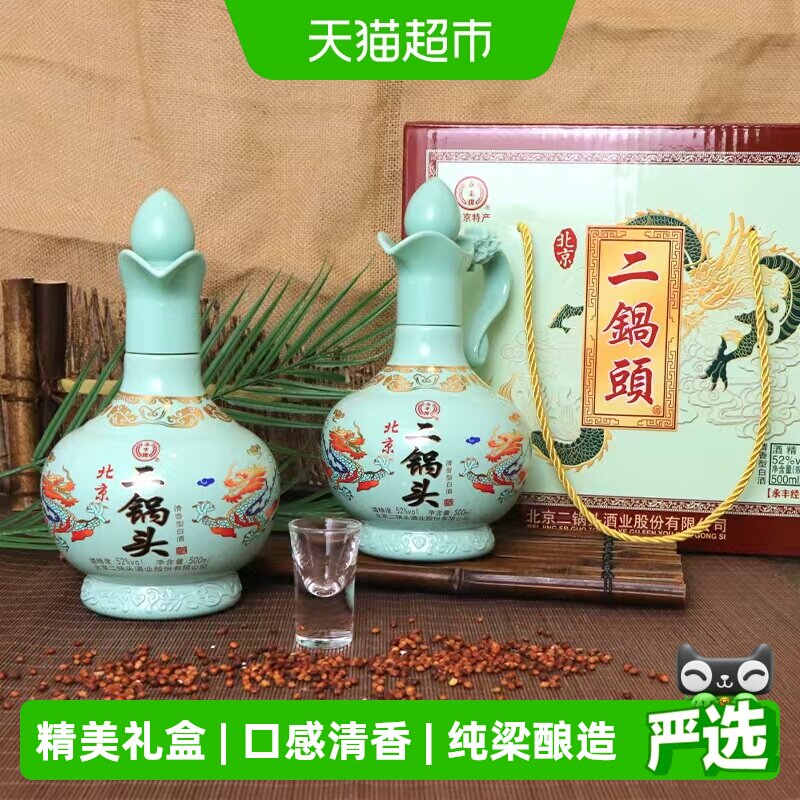 永丰牌北京二锅头青龙52度500mL*2瓶礼盒装送礼清香型白酒粮食酒