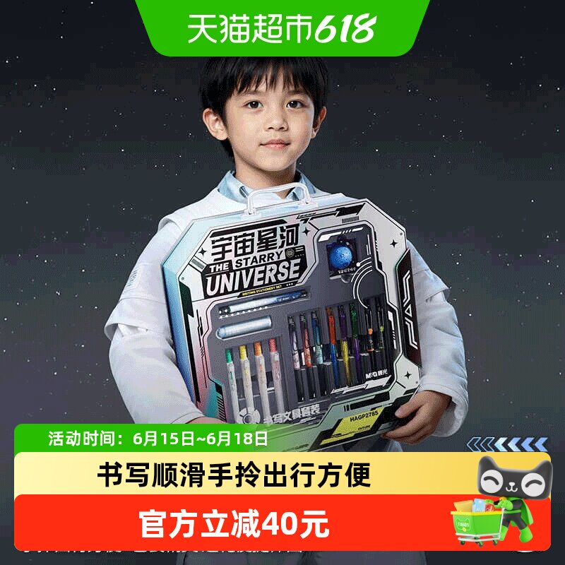 晨光宇宙星河文具套装礼盒小学生开学大礼包四五六初中生生日礼物