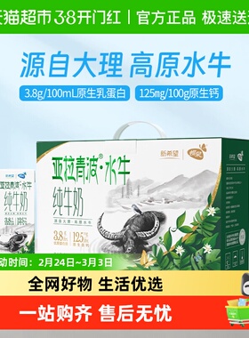 新希望蝶泉亚拉青波水牛纯牛奶200ml*12盒3.8g优质蛋白高钙早餐奶
