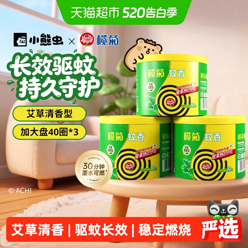 榄菊蚊香艾草清香型盘香40单圈*3桶家庭装长效驱蚊室内伊蚊灭蚊