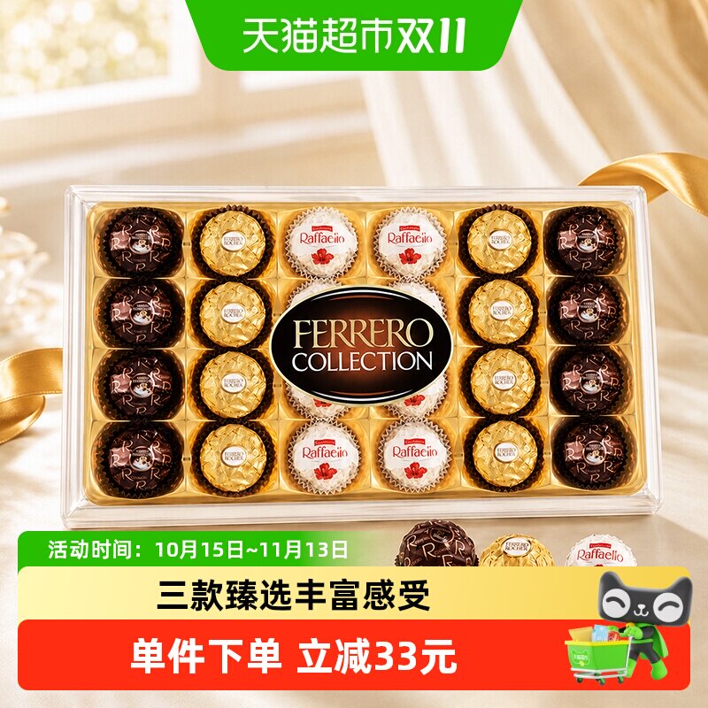 费列罗臻品三色球糖果组合巧克力制品送女友生日礼物礼盒24粒