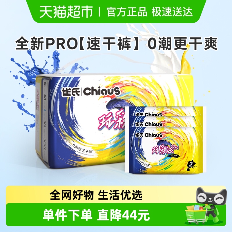 雀氏新品上市超薄透气纸尿裤