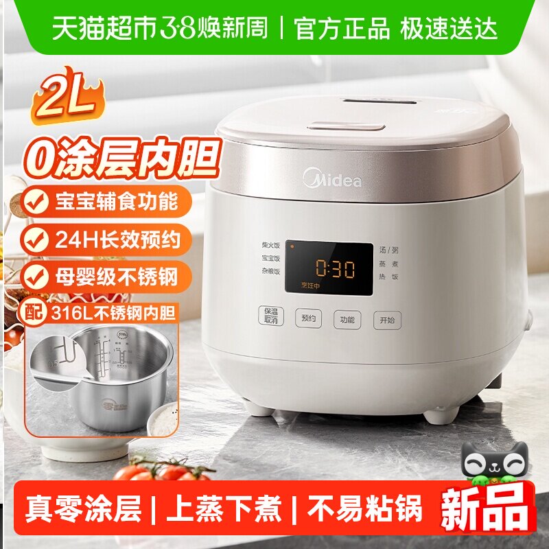 美的0涂层电饭煲2升1到2到3人家用小型不锈钢迷你饭锅蒸煮烹饪机