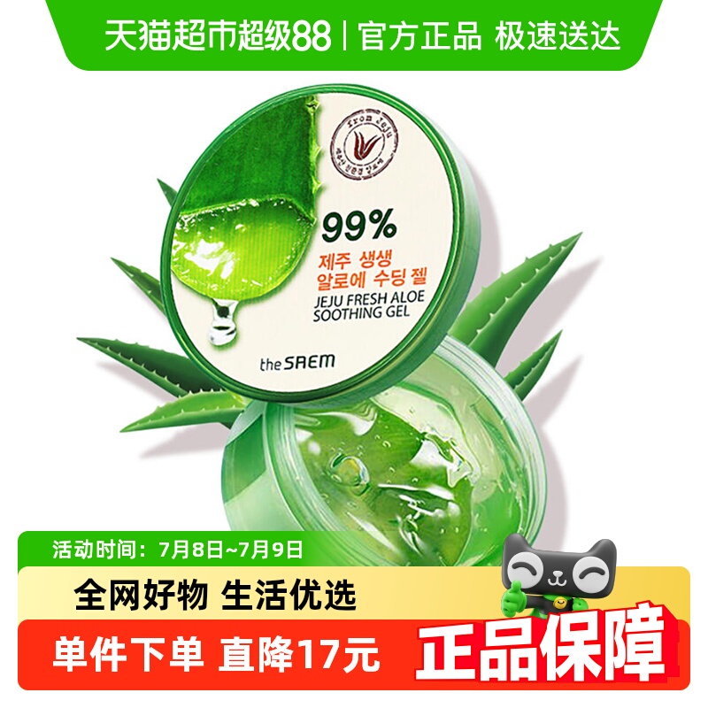 韩国得鲜芦荟胶正品补水保湿面霜面膜舒缓晒后补水痘坑印男女士