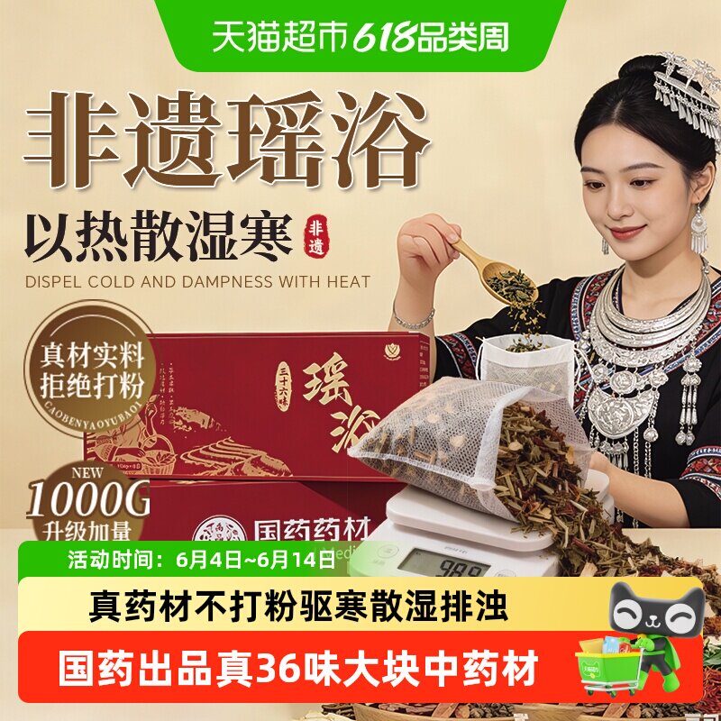 国药药材瑶浴药包泡澡包泡脚熏蒸驱寒散湿排汗毒暖宫月子艾草中药