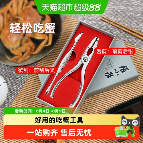 张小泉304不锈钢前刮后叉吃蟹夹