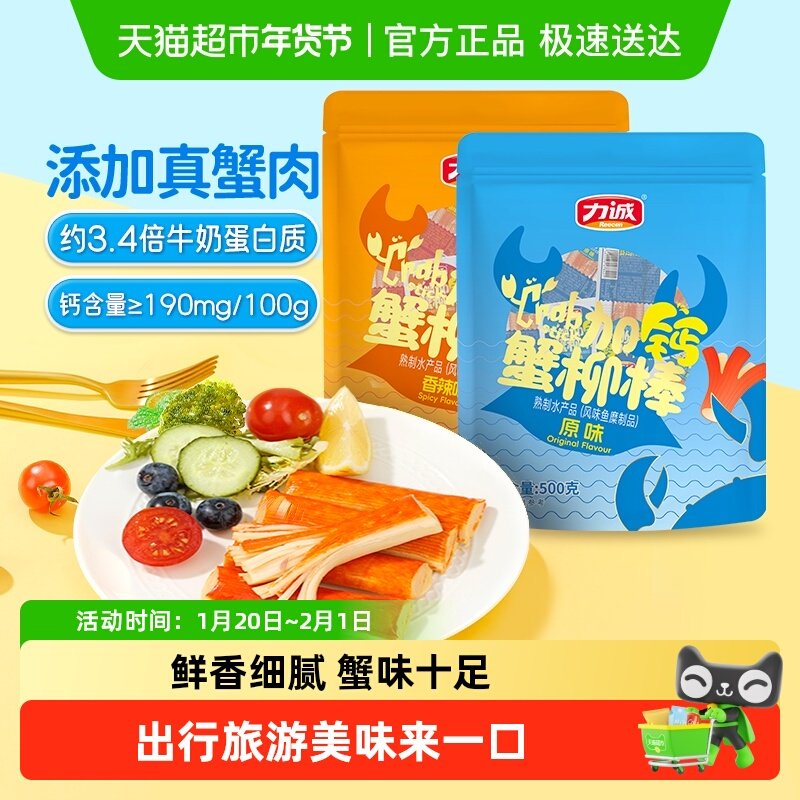 力诚加钙手撕蟹柳蟹肉棒即食蟹棒休闲零食火锅食材寿司泡面拍档,零食/坚果/特产,蟹系列,淘宝优惠券,粉丝福利购,淘宝优惠卷